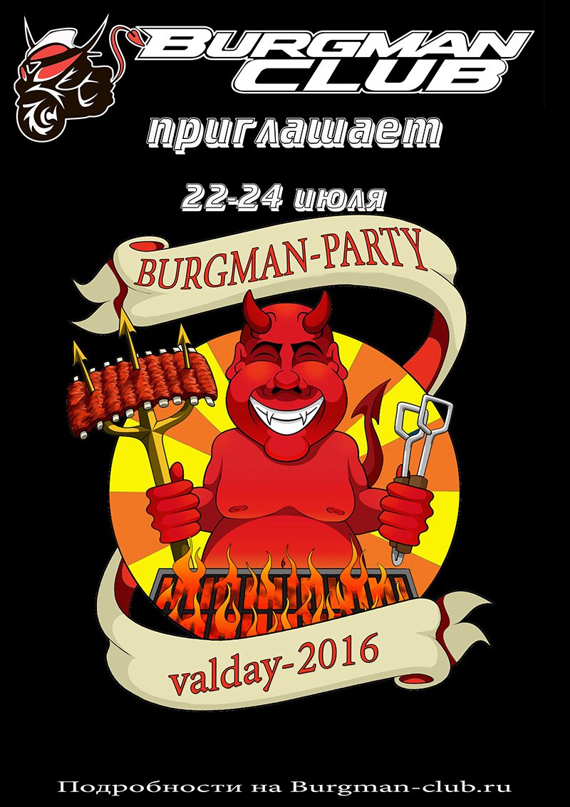 Burgman party 2016